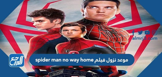 فيلم spider man no way home