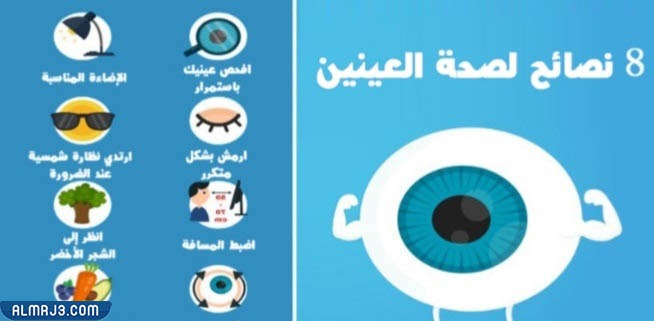 نصائح إضافية لتقوية العيون