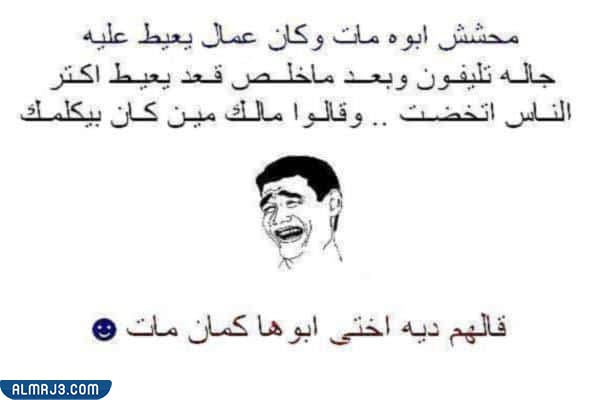 نكت تضحك موت قصيرة