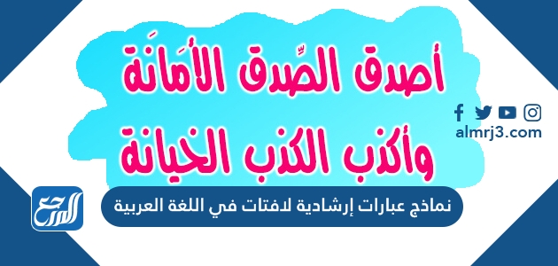 نماذج عبارات إرشادية لافتات في اللغة العربية