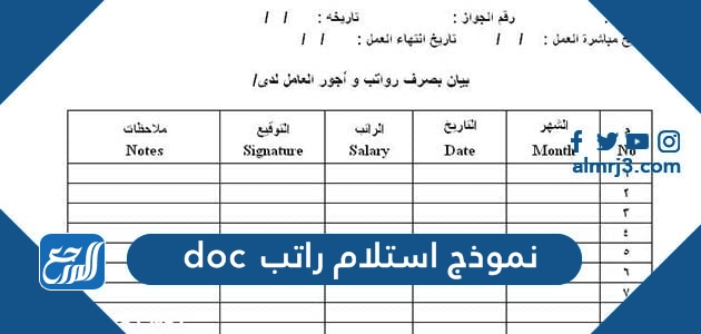نموذج استلام راتب doc