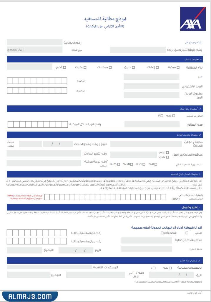 نموذج المطالبة الموحد axa
