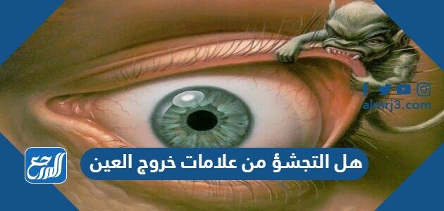 ما مفهومه الرقيه الشرعيه بلغه غير هي كانت الرقيه الشرعيه