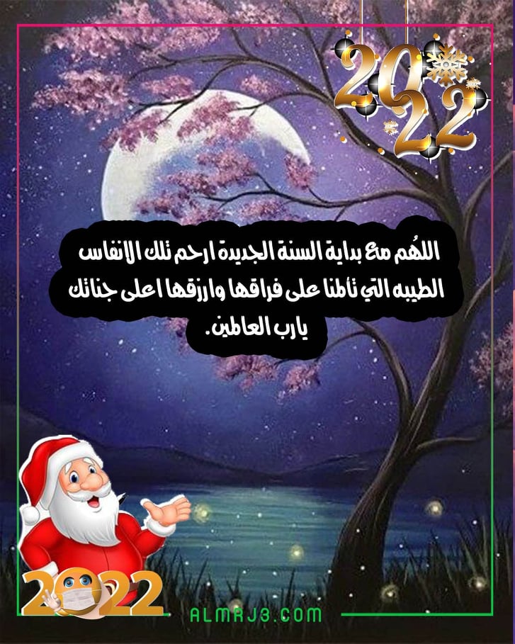 صور كَلام تَهنئة بمُناسبة السَنة الجَديدة 2022