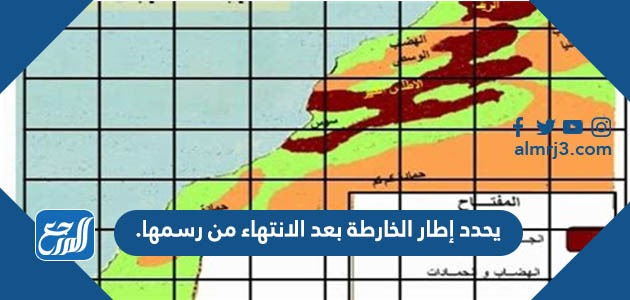 يحدد إطار الخارطة بعد الانتهاء من رسمها.