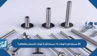 ٢٠ مسمارا لكل ٥ لوحات، ١٢ مسمارا لكل ٣ لوحات، النسبتان متكافئتان؟