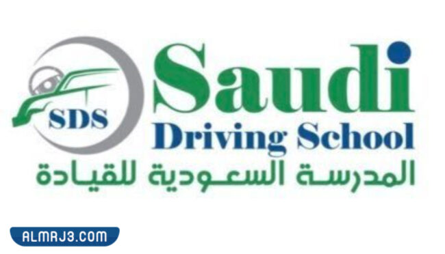 المدرسة السعودية لتعليم قيادة السيارات