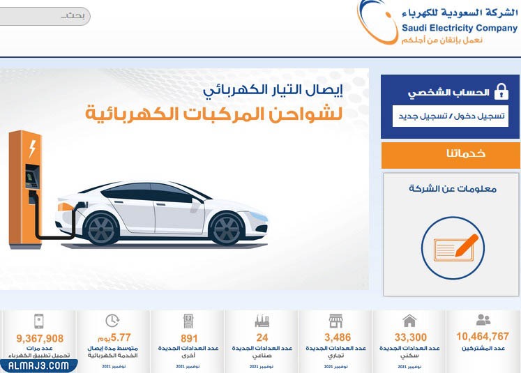 كيفية إلغاء فاتورة ثابتة من خلال موقع الشركة السعودية للكهرباء