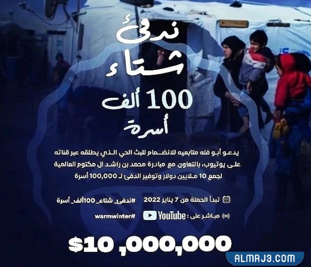 حملة أبو فلة للتبرع بالتعاون مع آل مكتوم