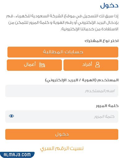 كيفية إلغاء فاتورة ثابتة من خلال موقع الشركة السعودية للكهرباء