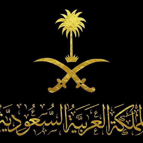 المملكة العربية السعودية شعار اثنين من النخيل الذهبي والسيوف