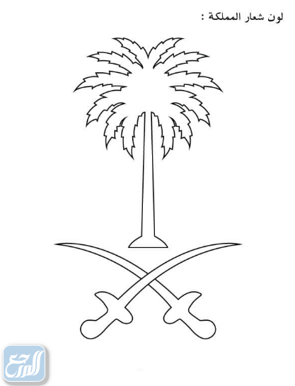 شعار المملكة العربية السعودية للأطفال