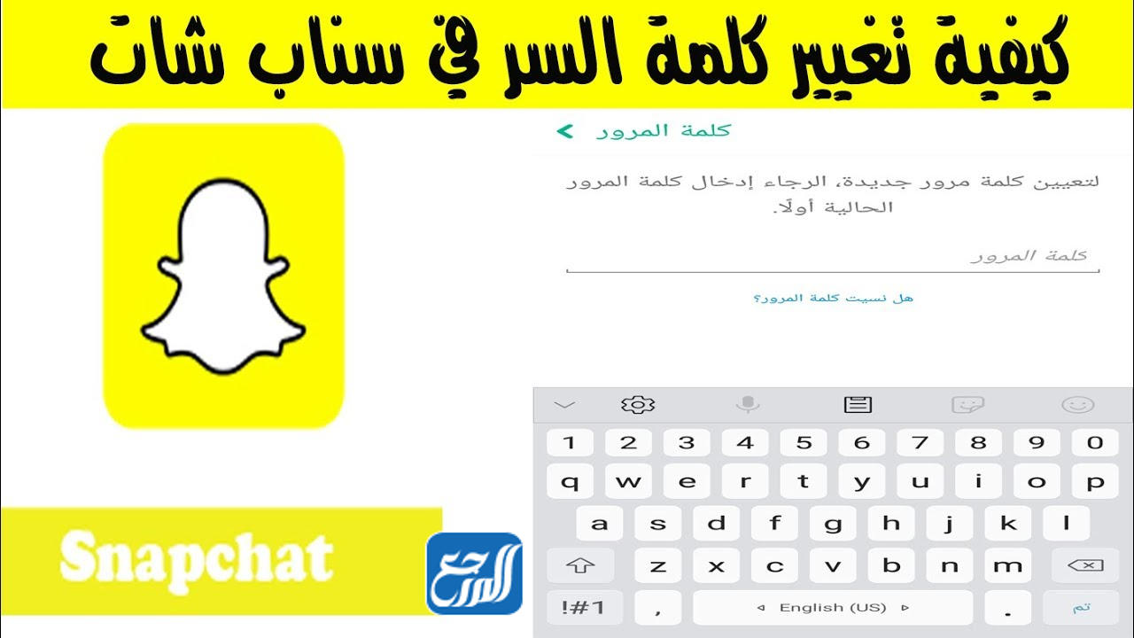 كيفية تغيير كلمة مرور حساب Snapchat