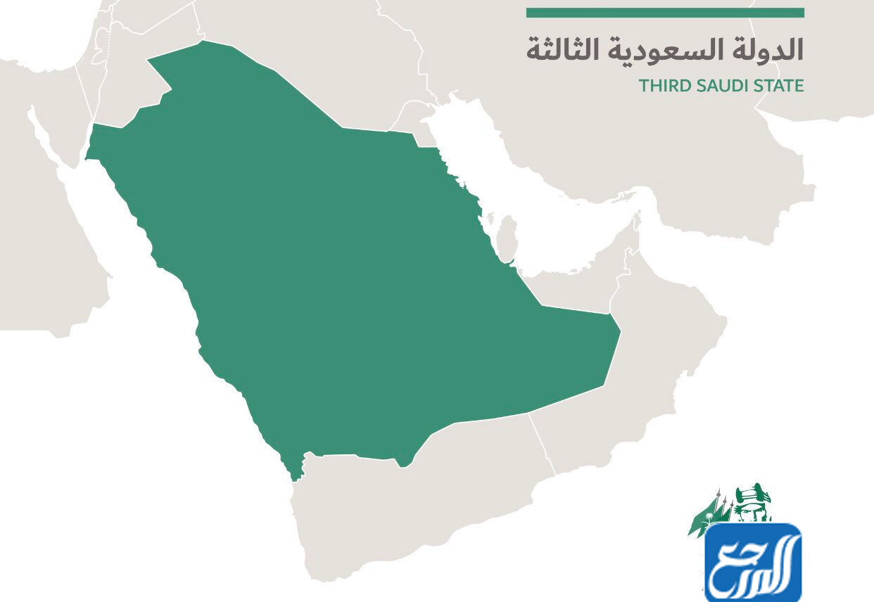 متى تأسست المملكة العربية السعودية الثالثة؟