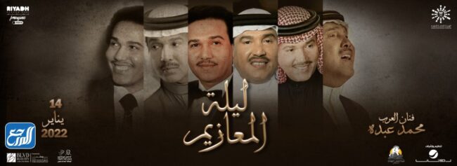 اسعار تذاكر ليلة المعازيم موسم الرياض 2022