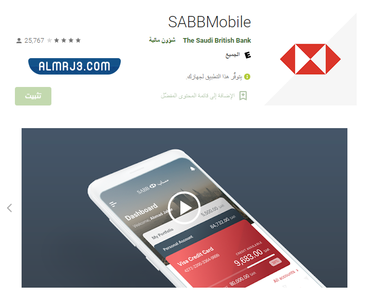 تطبيق البنك الأول