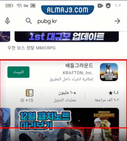 طريقة تحميل ببجي الكورية من جوجل بلاي