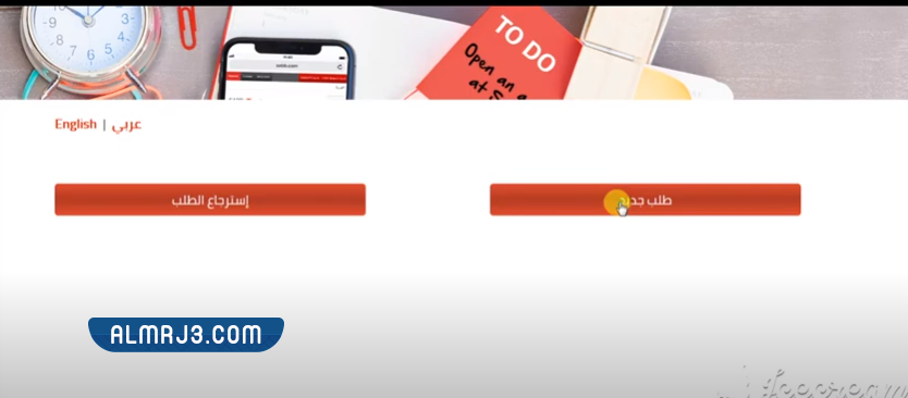 فتح حساب في بنك الأول الكترونيا