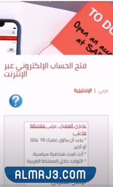 فتح حساب في البنك الأول عن طريق الجوال