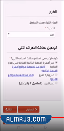 فتح حساب في البنك الأول عن طريق الجوال