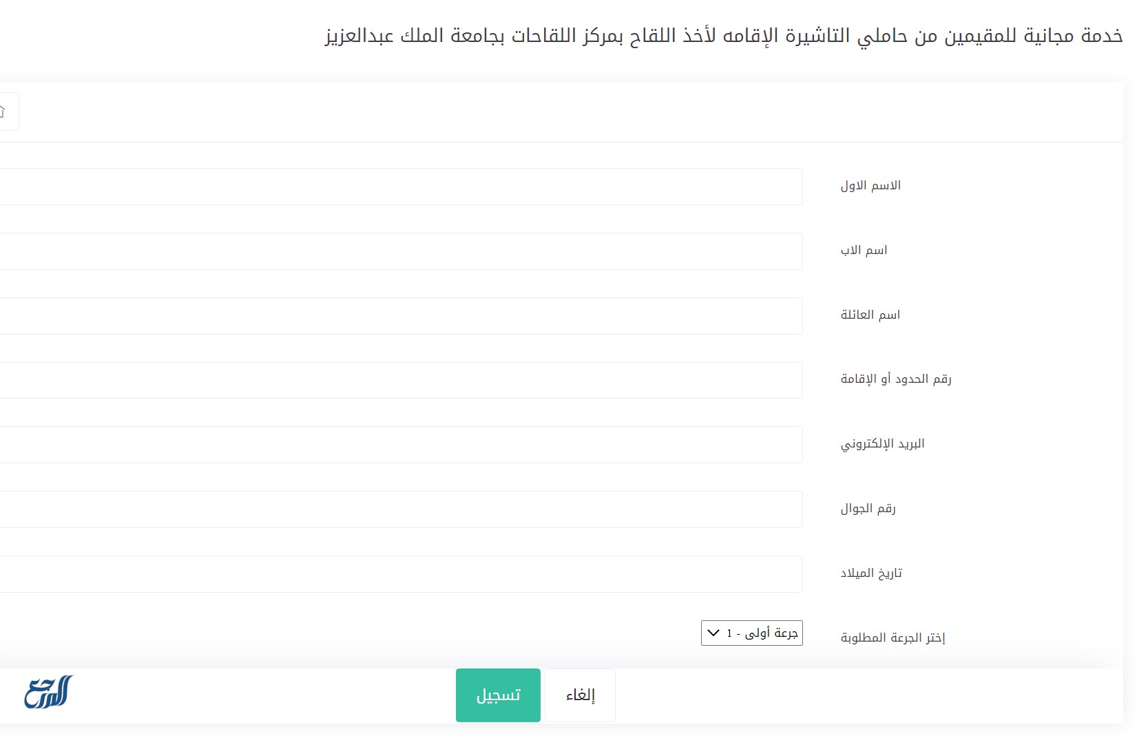 حجز موعد لقاح كورونا جامعة الملك عبدالعزيز