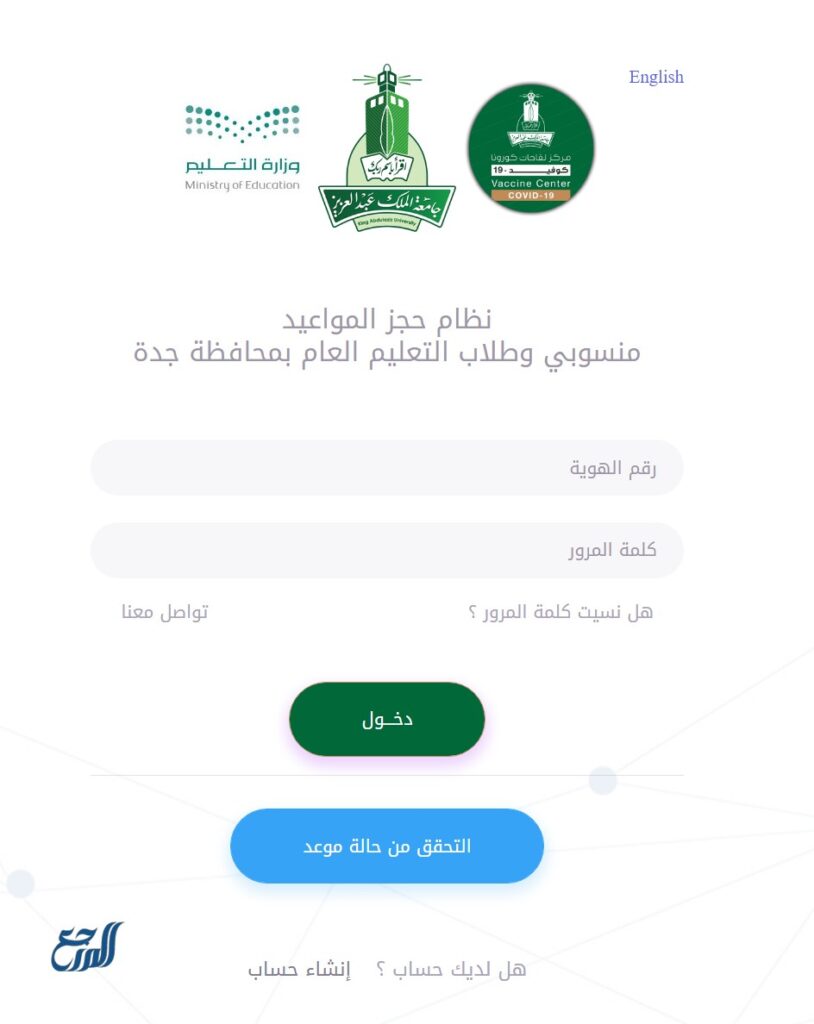 كيفية حجز المواعيد لطلبة التعليم العام بجامعة الملك عبد العزيز