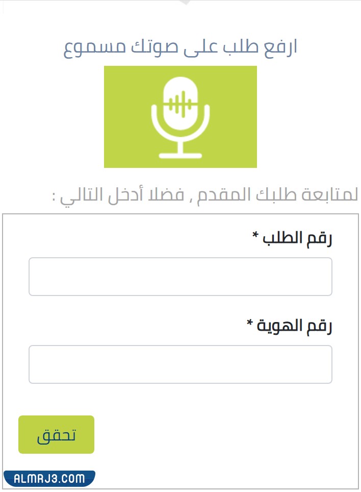 رقم حساب المواطن صوتك مسموع