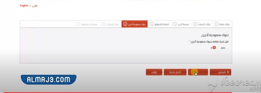 فتح حساب في بنك الأول الكترونيا