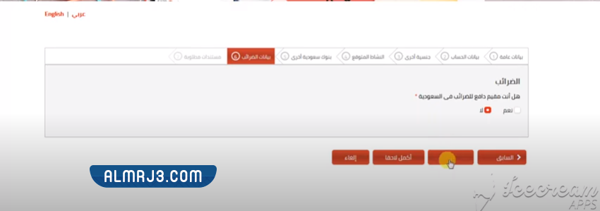 فتح حساب في بنك الأول الكترونيا