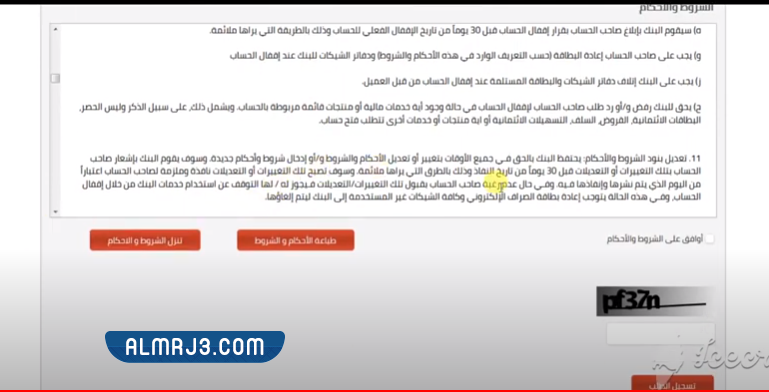 فتح حساب في بنك الأول الكترونيا