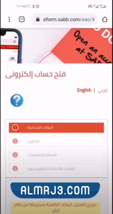 فتح حساب في البنك الأول عن طريق الجوال