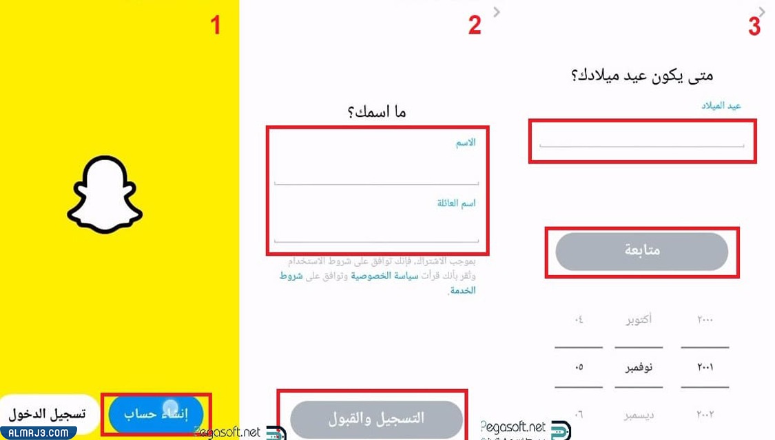 كيفية إنشاء حساب عبر تطبيق سناب شات