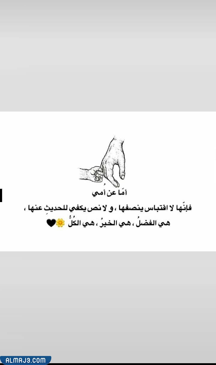 رموز مميزة للأم