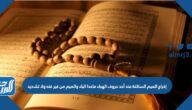 إخراج الميم الساكنة عند أحد حروف الهجاء ماعدا الباء والميم من غير غنه ولا تشديد