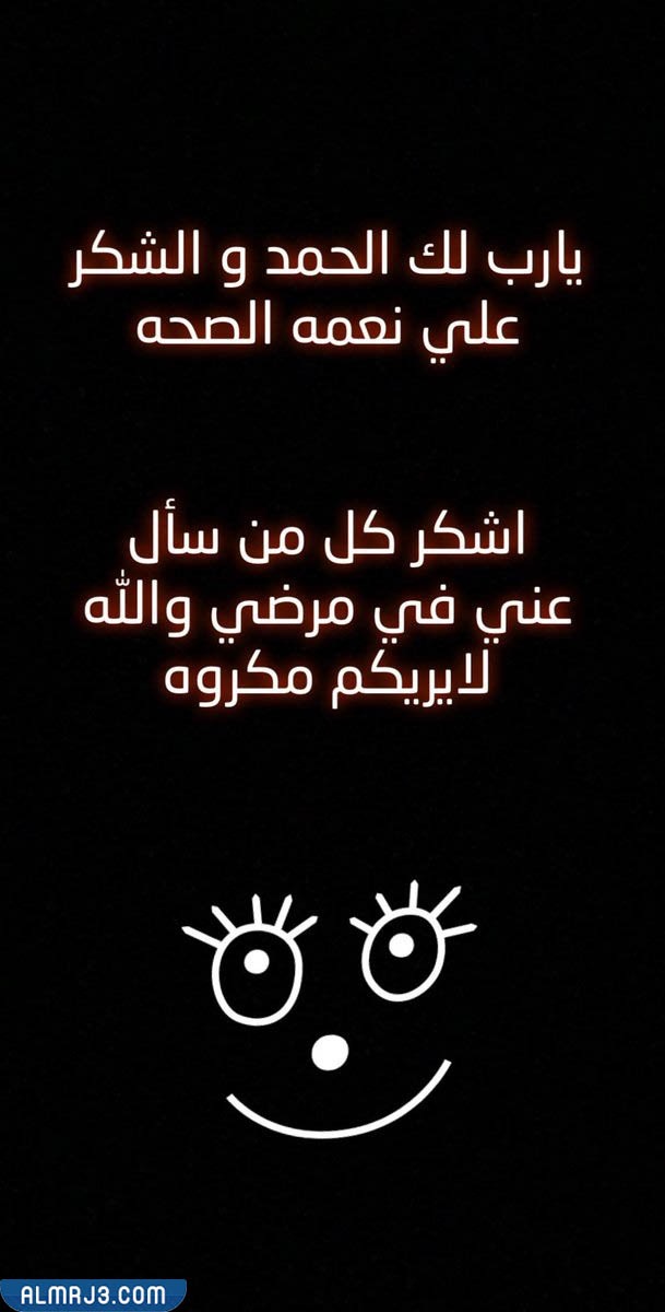 كلمات شكر لمن وقف معي 2022 مُصورة