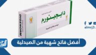 أفضل فاتح شهية من الصيدلية وبدون أضرار جانبية أفضل فاتح شهية من الصيدلية وبدون أضرار جانبية