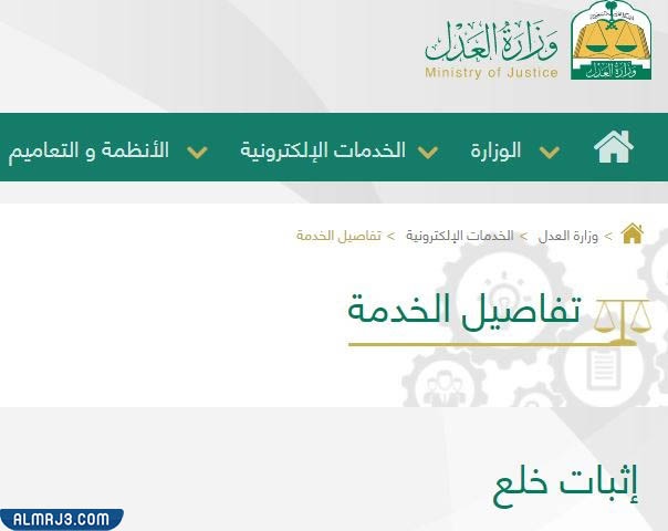 طريقة طلب خلع إلكتروني عبر منصة ناجز