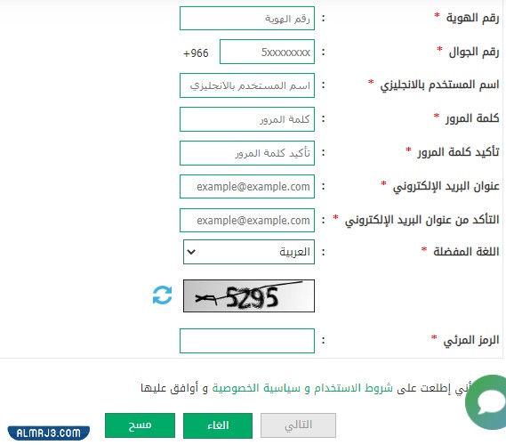 إنشاء حساب جديد في منصة أبشر الإلكترونية