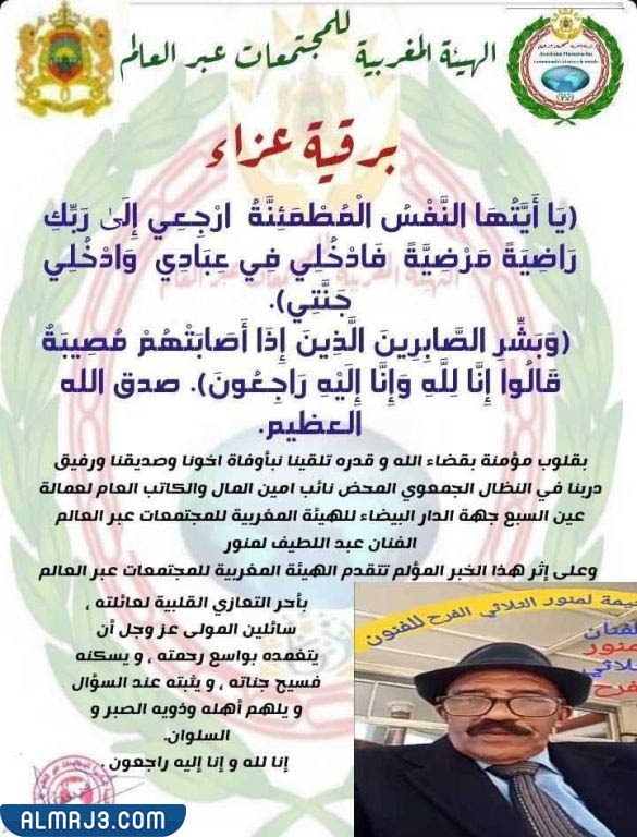 من هو عبد اللطيف المنور ويكيبيديا