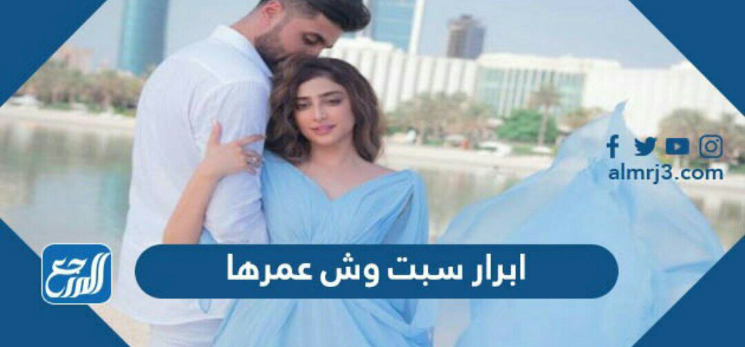 ابرار سبت وش عمرها