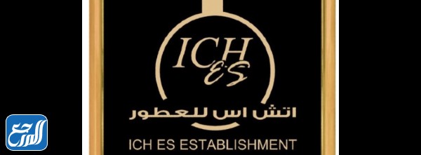 اتش اس للعطور