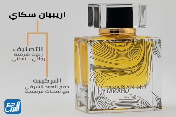 اريبيان سكاي