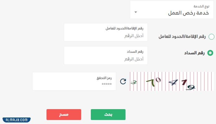 استعلام عن رسوم مكتب العمل برقم السداد 2022