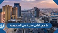 ما هي اغلى مدينة في السعودية