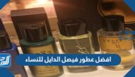 افضل عطور فيصل الدايل للنساء 2025