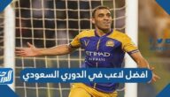 من هو افضل لاعب في الدوري السعودي 2022