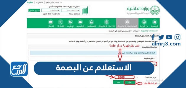 الاستعلام عن البصمة