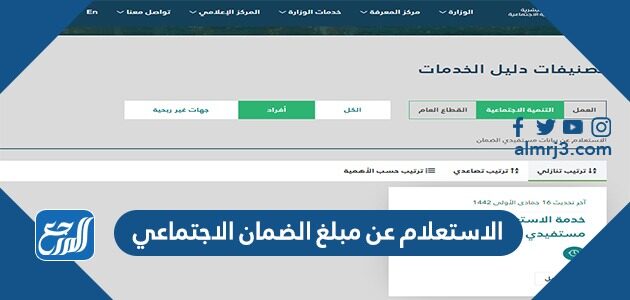 الاستعلام عن مبلغ الضمان الاجتماعي 1447