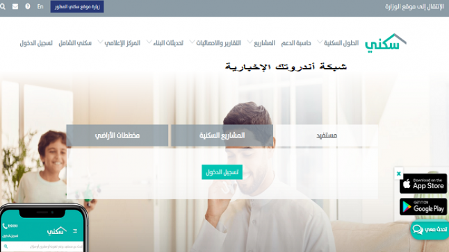 الاستعلام عن موعد صرف الدعم السكني 1443