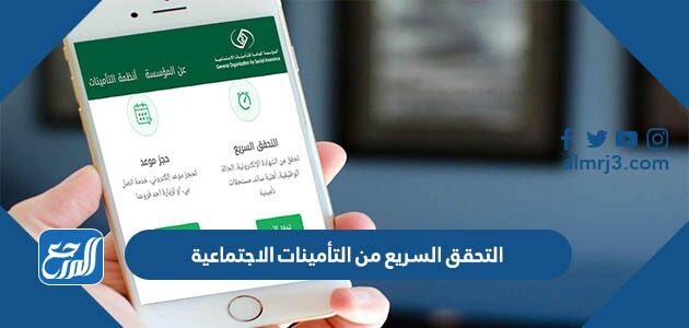 موقع التأمينات الاجتماعية